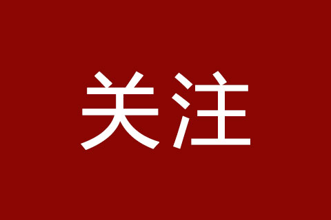 盘州市委经济工作会议召开