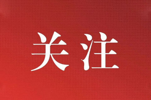住房城乡建设部、国家档案局联合印发《城市建设档案管理规定》 9月1日起施行
