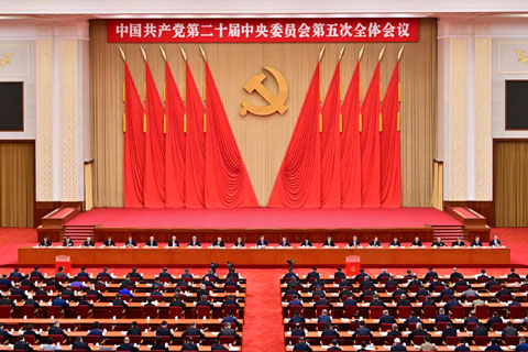 中国共产党第二十届中央委员会第五次全体会议公报